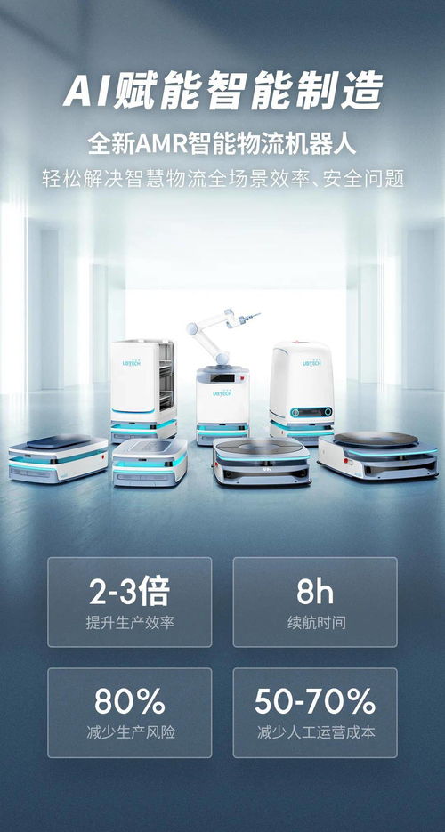 从装配线到物流线 优必选AMR如何重新定义智慧工厂的数字化转型